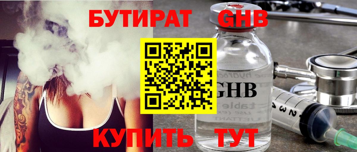 БУТИРАТ  Бутират буратино  Вход с VPN  Новоалтайск 