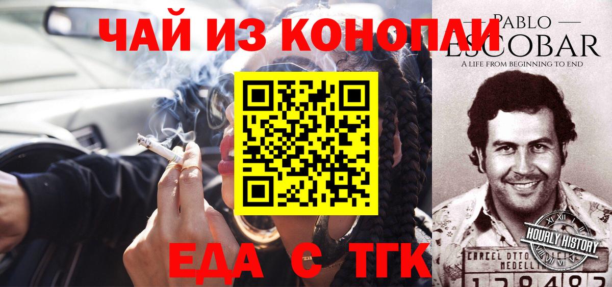 Еда ТГК конопля  Вход с VPN  Новоалтайск 