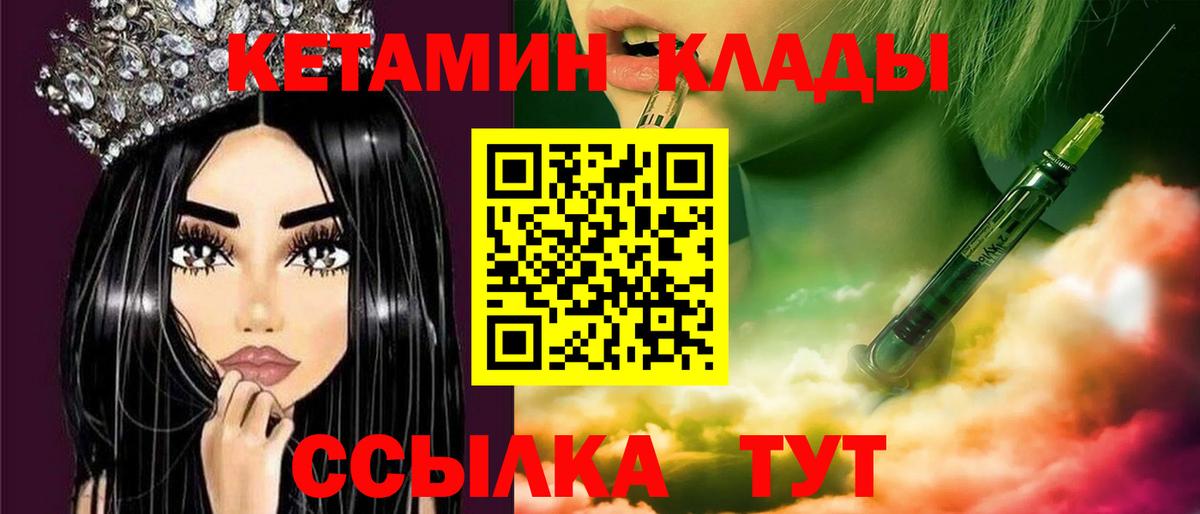 Новоалтайск  КЕТАМИН VHQ  Вход с VPN 